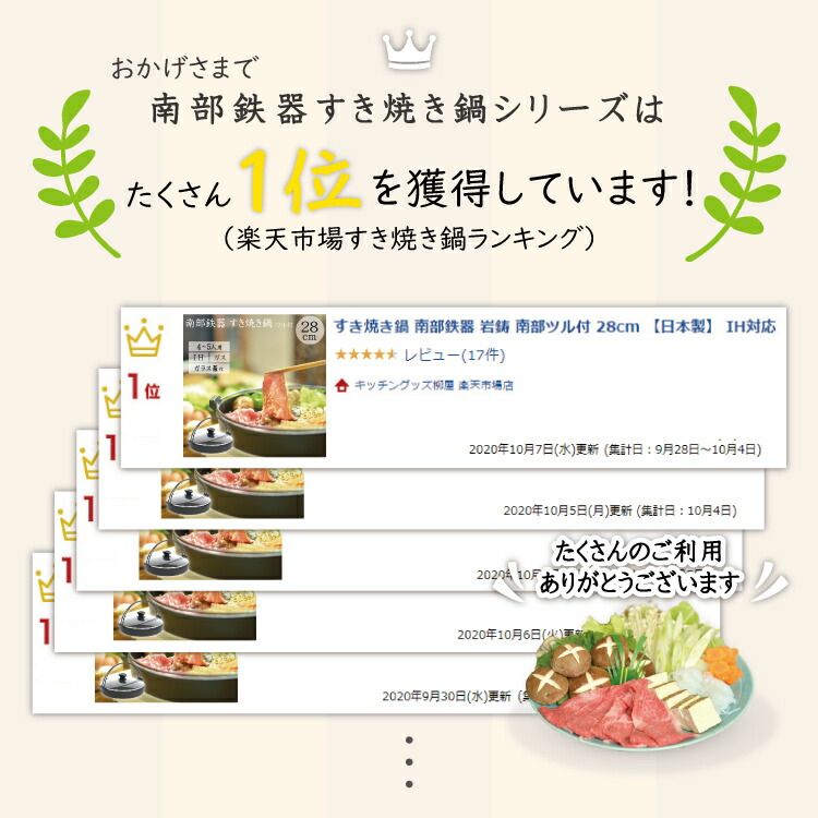 爆売りセール開催中！ 南部鉄器 すき焼き鍋 鶴亀 新品、未使用