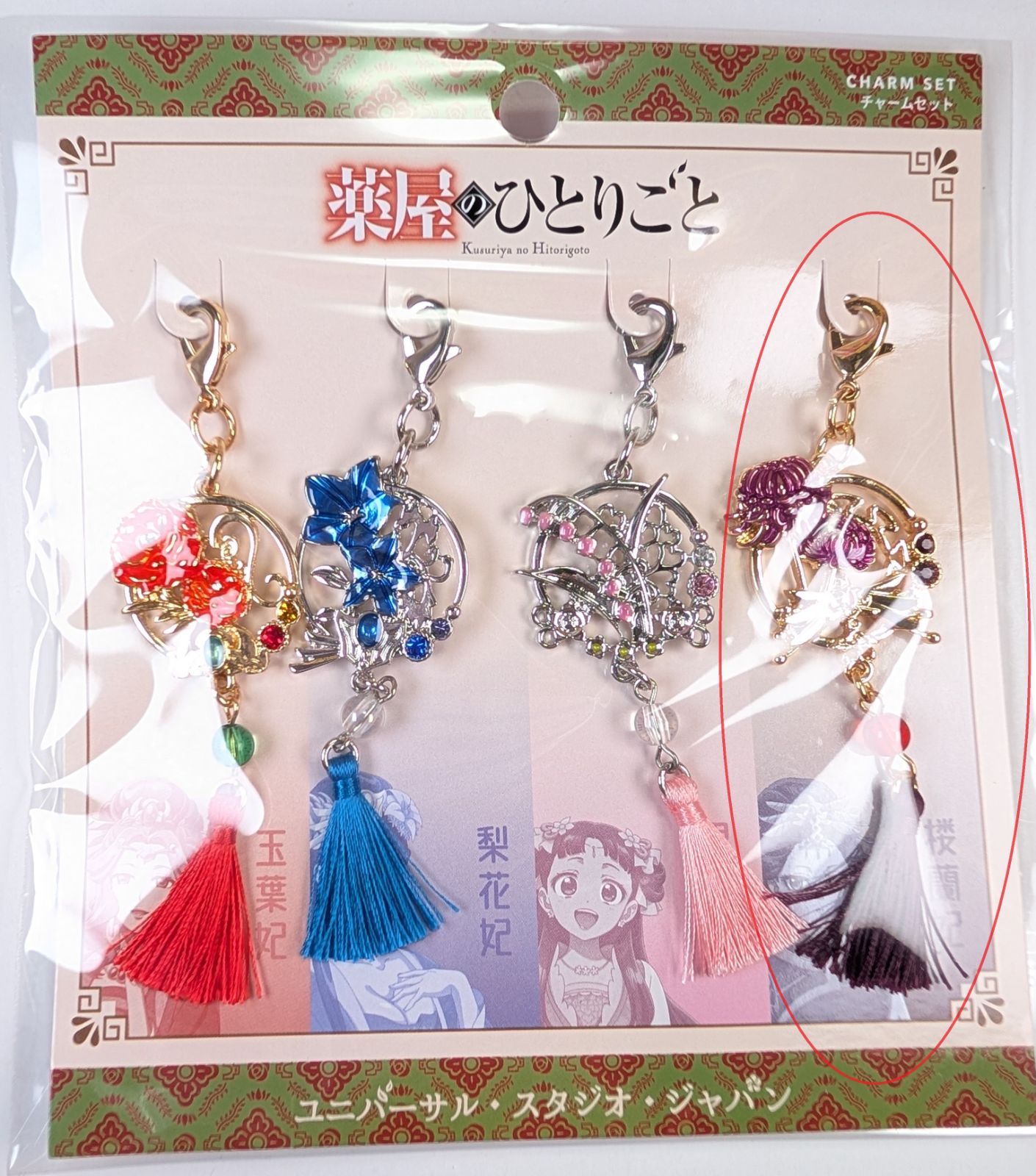 554◇玉葉妃 梨花妃 里樹妃 楼蘭妃 チャームセット 薬屋のひとりごと USJ 新品未開封 楼蘭妃 チャーム セット 薬屋のひとりごと USJ USJ