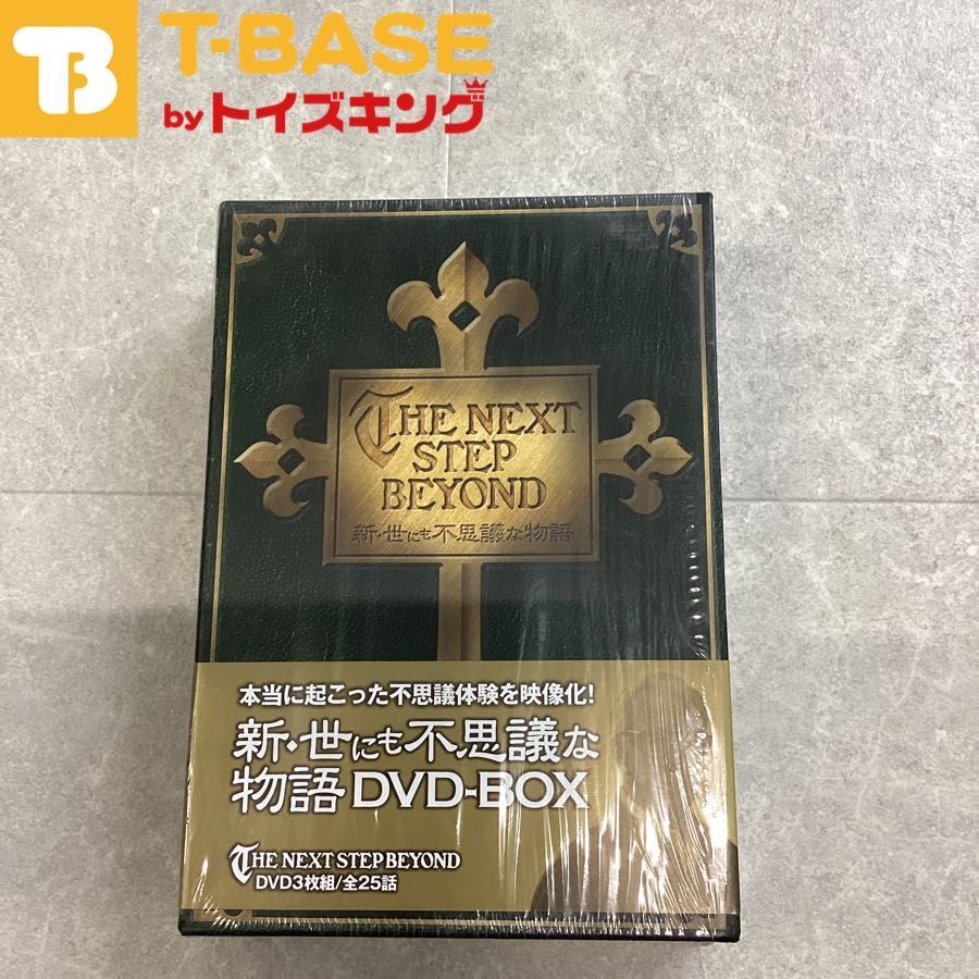 THENEXTSTEPBEYOND ザ・ネクストステップビヨンド 新・世にも不思議な物語 DVD 3枚組 BOX