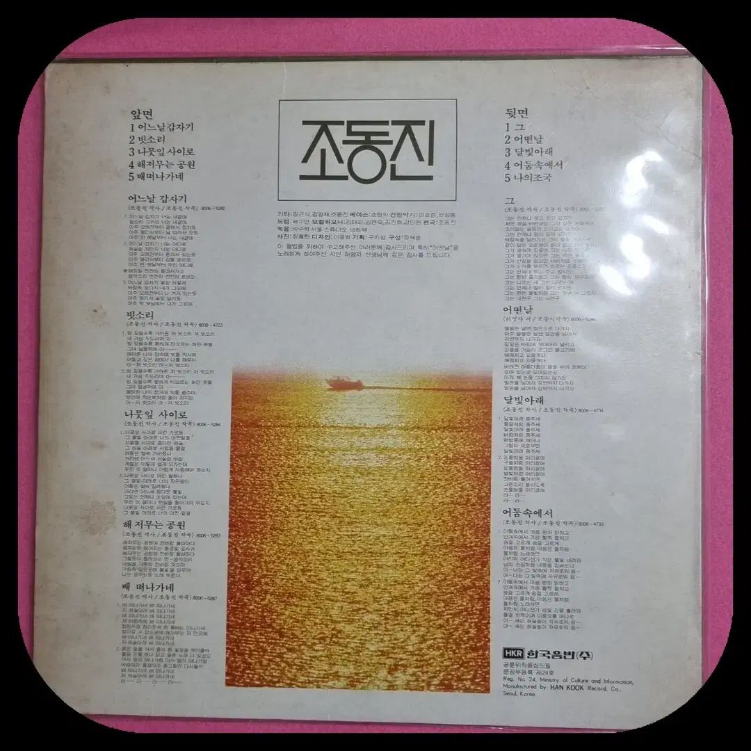 チョ ドンジン 2 家 LP 記録 CD NM - 初版