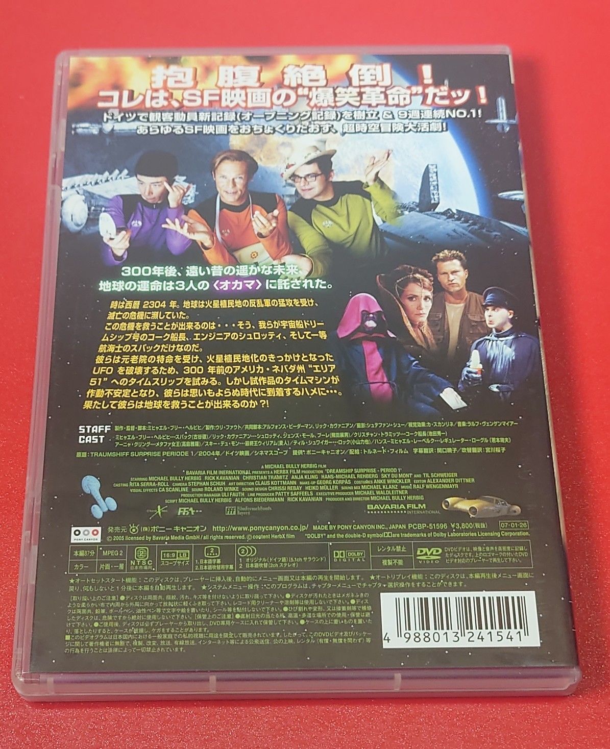 〇ドリームシップ エピソード1/2('04独) 洋画DVD ○チャレンビー