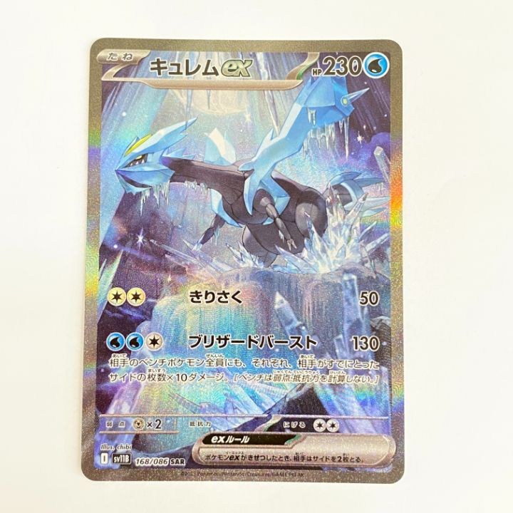 キュレムex(168/086) SAR ポケモンカードゲーム キュレムex(168⁄086