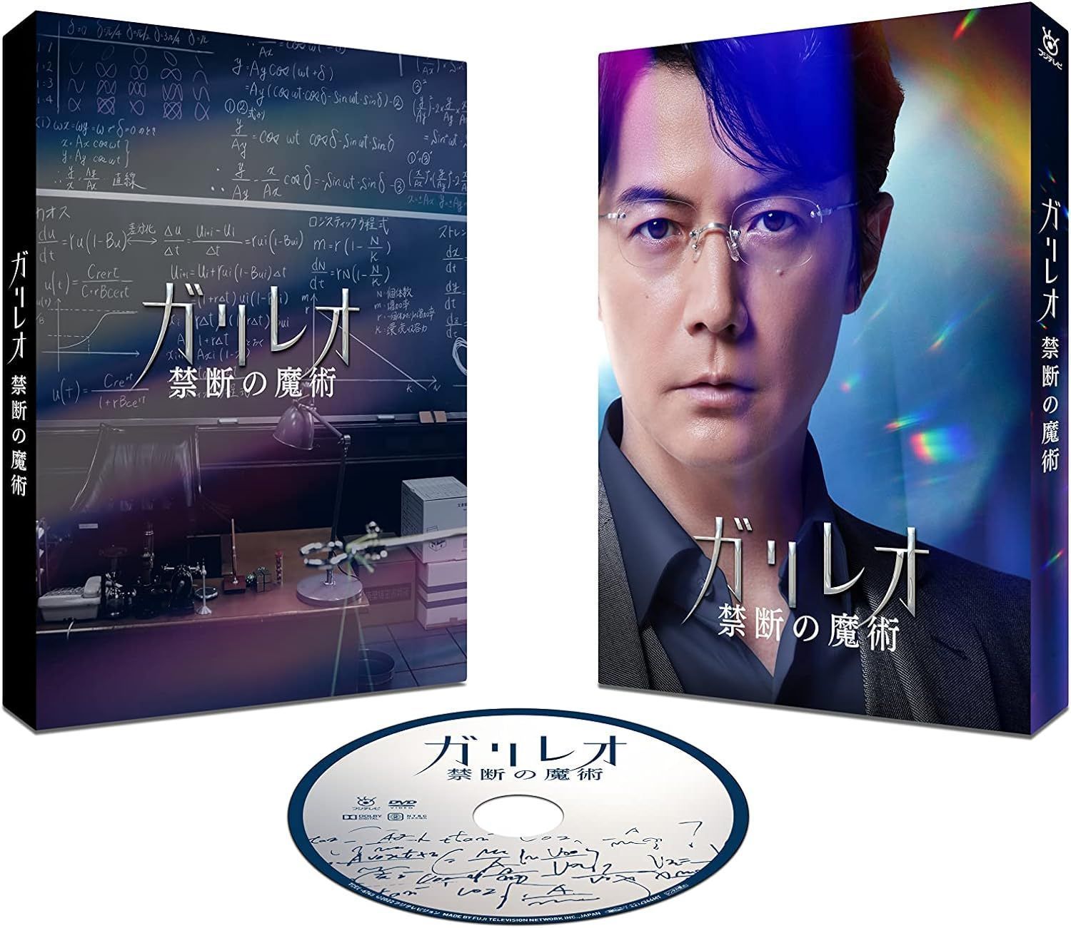 新品未開封】ガリレオ 禁断の魔術 [Blu-ray] 福山雅治 (出演)