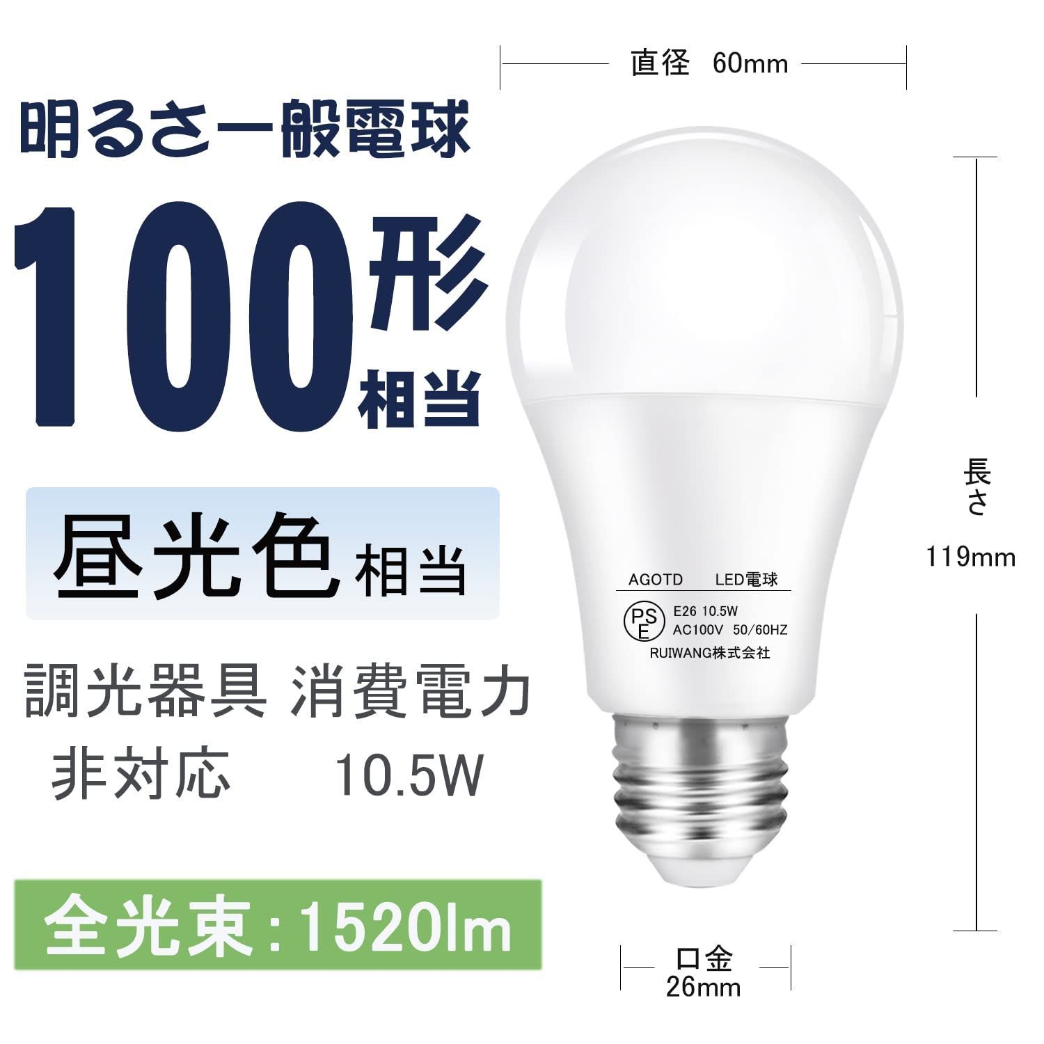 新品 100W形相当 電球 E26口金 LED電球 昼光色 6500K 10.5W E26 1520lm