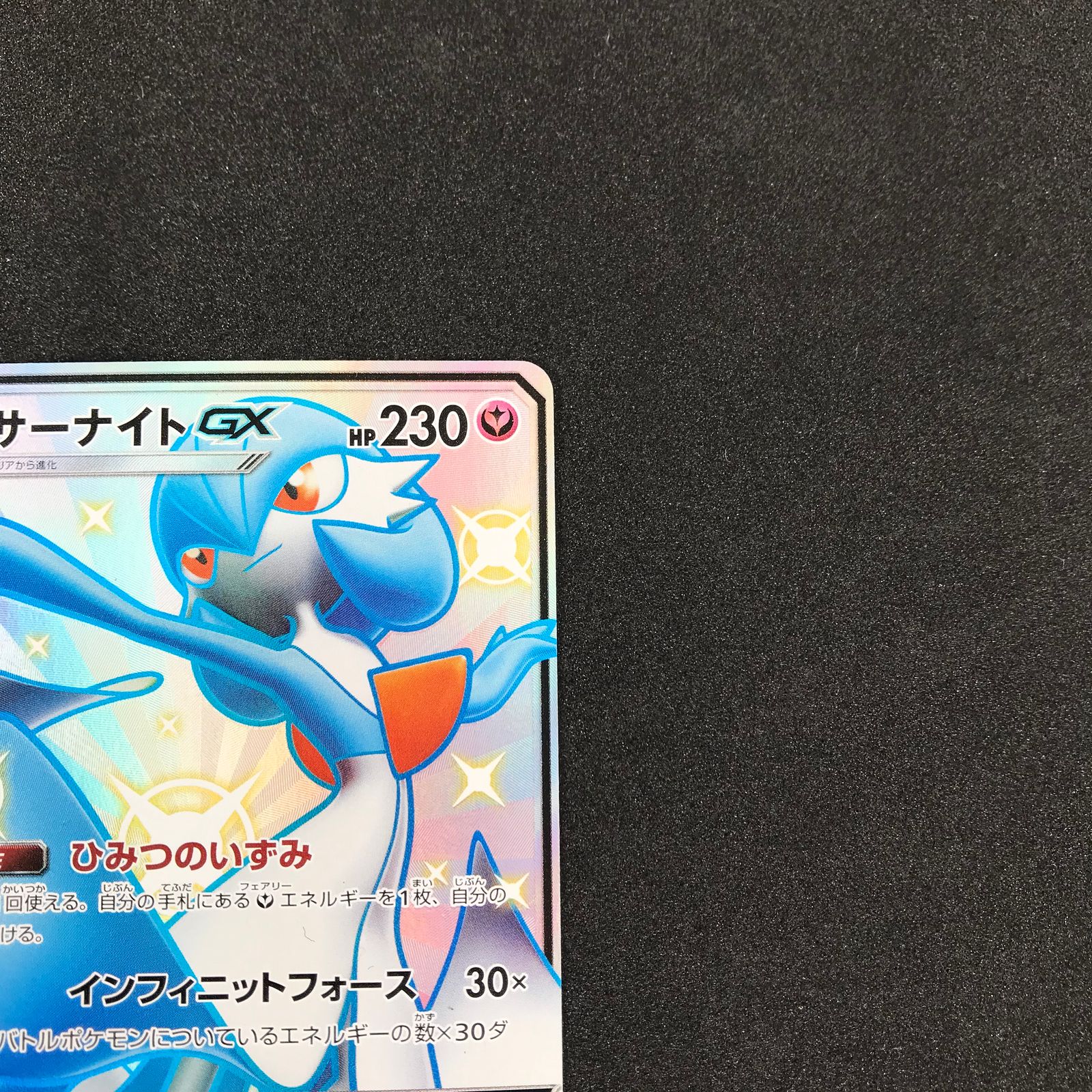 ポケモンカード 237/150/SM8B/B サーナイトGX SSR 色違いスーパーレア