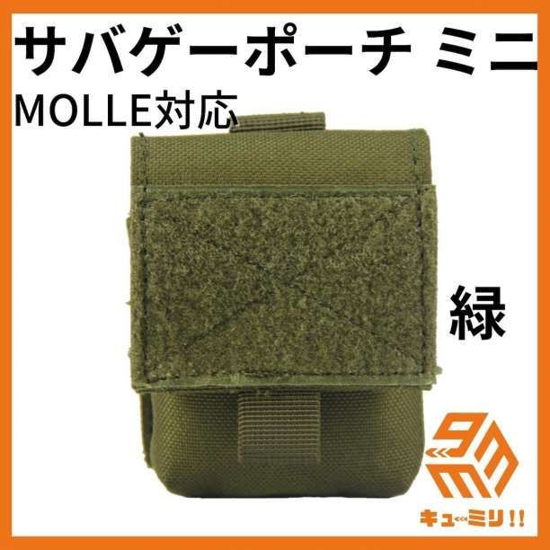 軽量サバゲーポーチ MOLLE対応 耐久ナイロン製 グリーン - その他