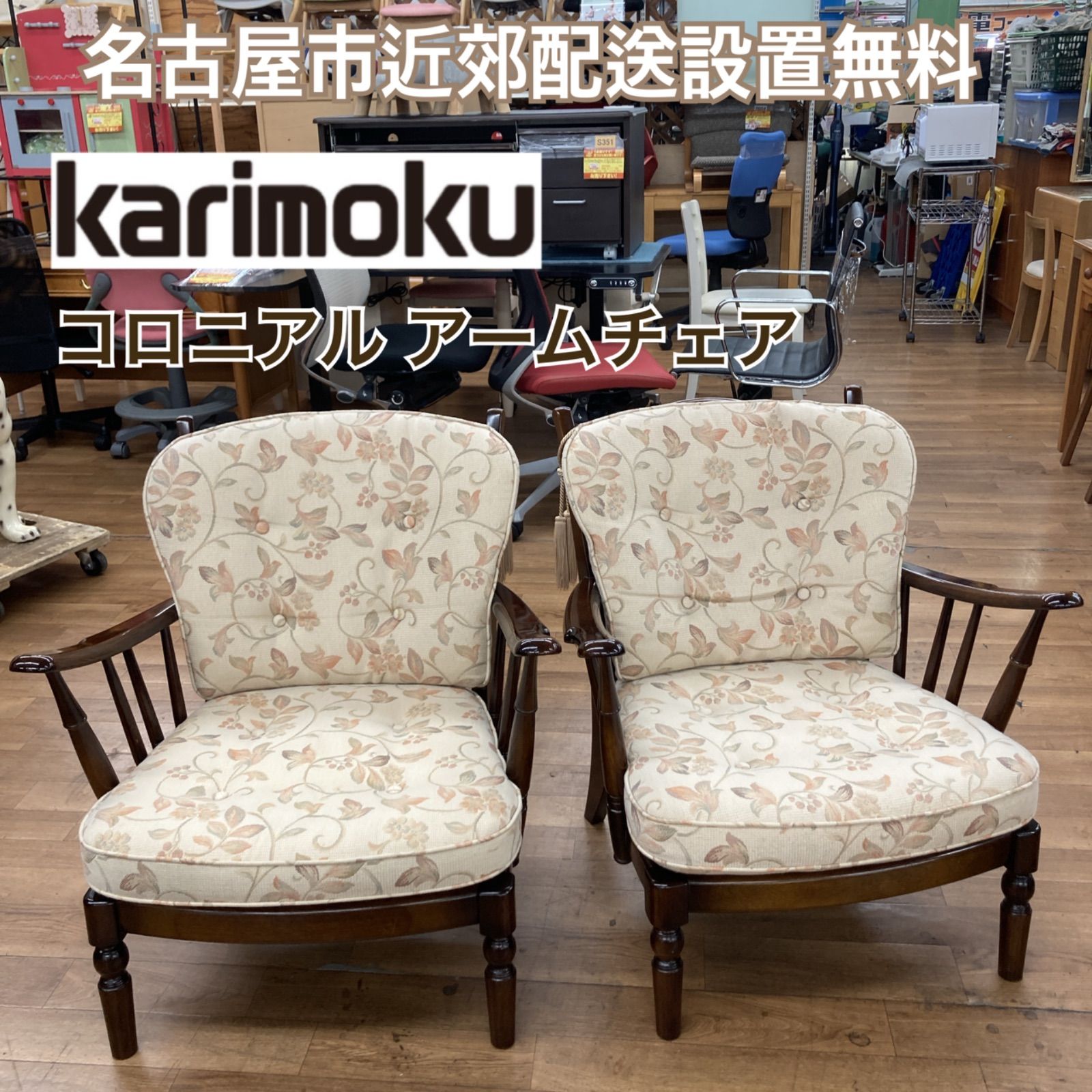 karimoku アームチェア② キャスター付き S3 名古屋市近郊送料設置無料⭐S318 ⭐ Karimoku カリモク
