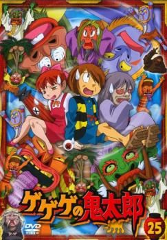ゲゲゲの鬼太郎 25(第69話～第71話)2007年TVアニメ版【アニメ