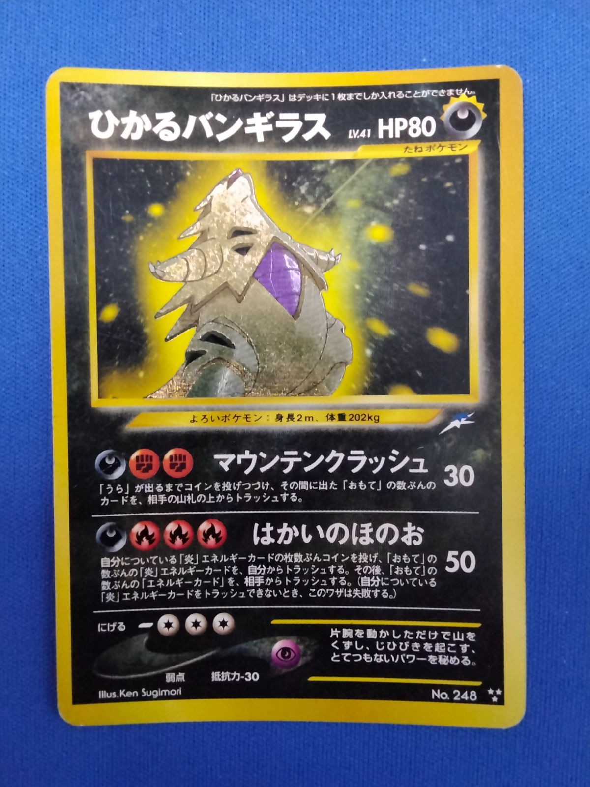 ポケモンカード】 ひかるバンギラス LV.41 SR | トレカの激安通販