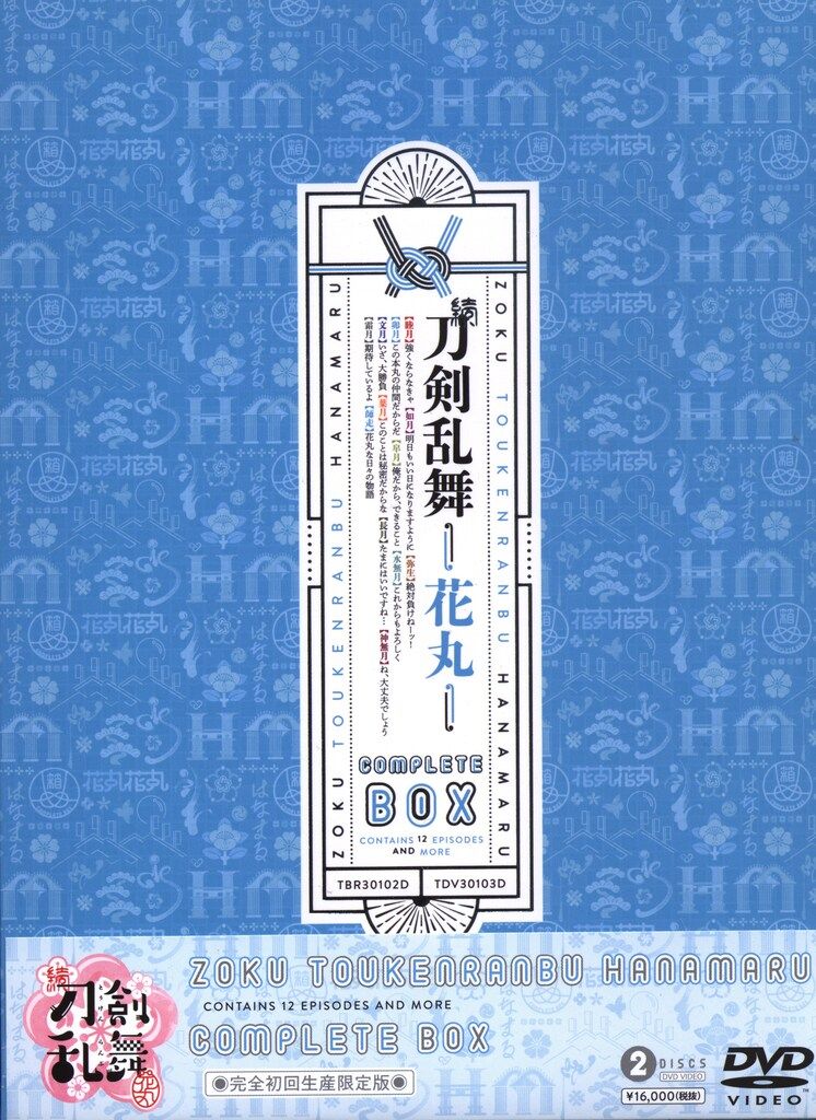 アニメDVD 続 刀剣乱舞-花丸- DVD BOX