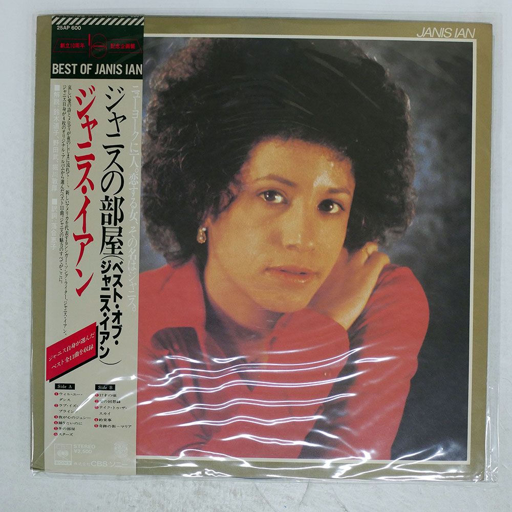 帯 国内盤 JANIS IAN/BEST OF S/T/CBS/SONY 25AP600 LP - メルカリ