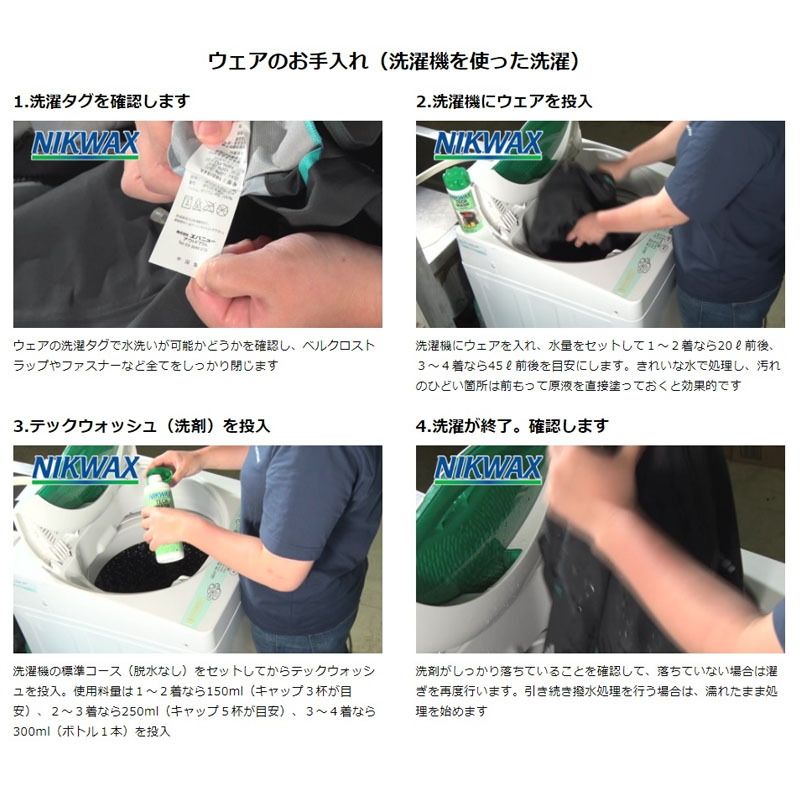 ニクワックス