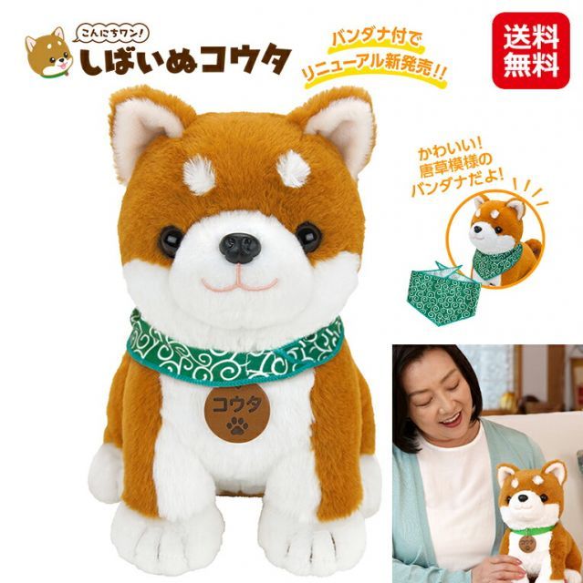 新品ショップ出品】こんにちワン！しばいぬコウタ バンダナ付きセット