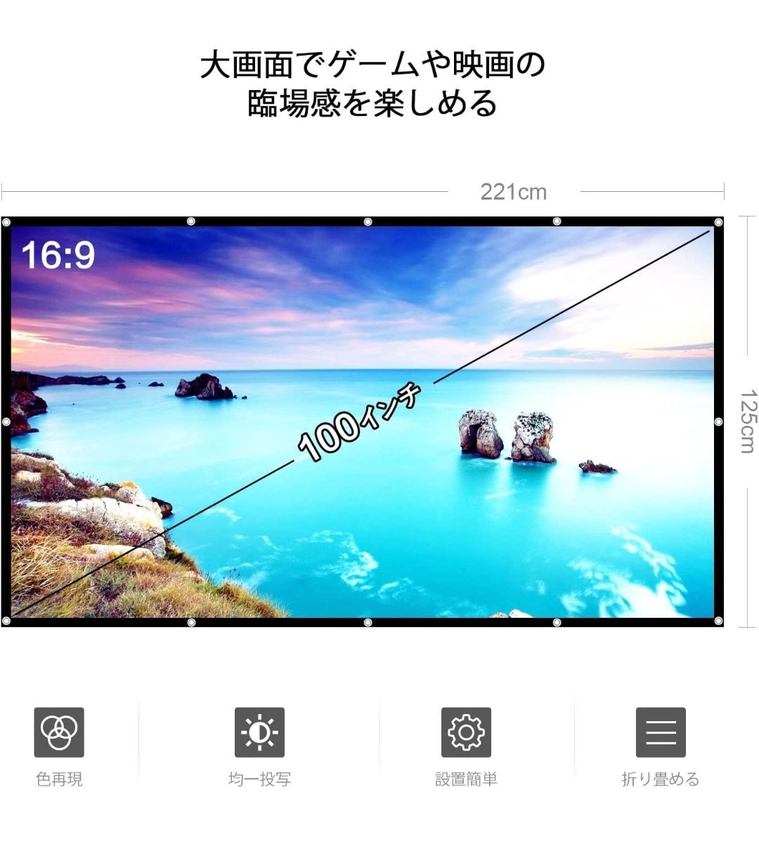 プロジェクター スクリーン100インチ 16:9 会議 ゲーム 動画 映画