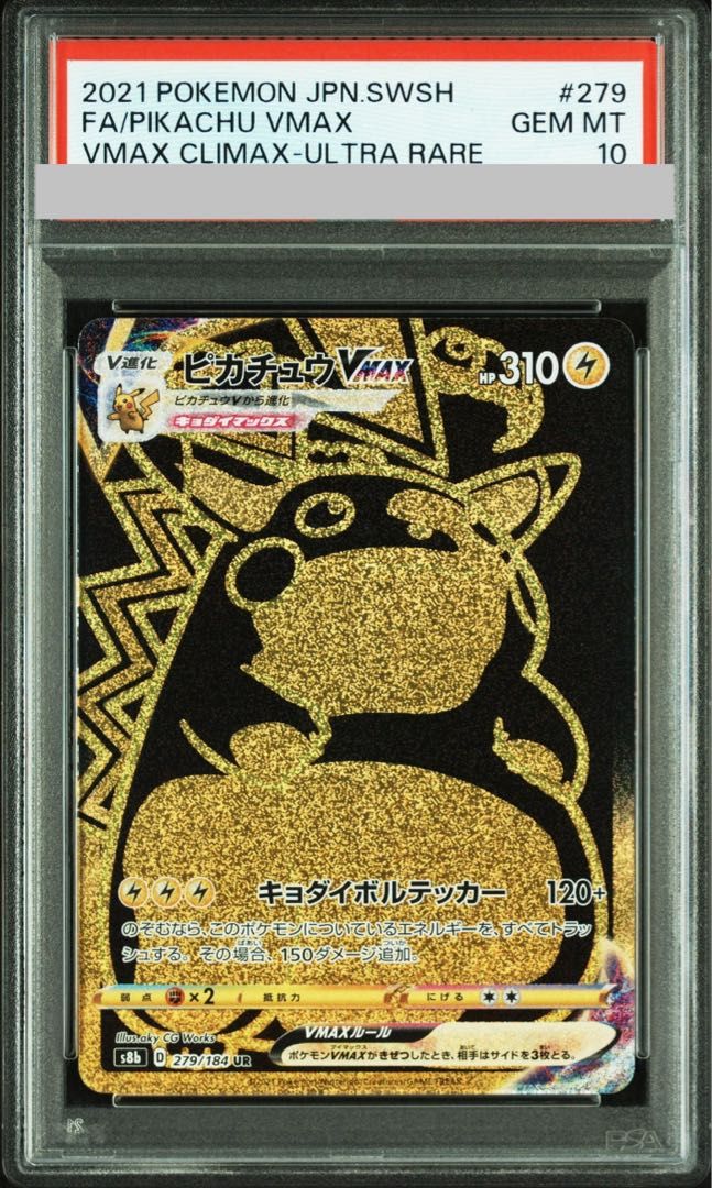 PSA10 ピカチュウVMAX 046/184 PSA10鑑定済〕ピカチュウVMAX【RRR】{046/184}