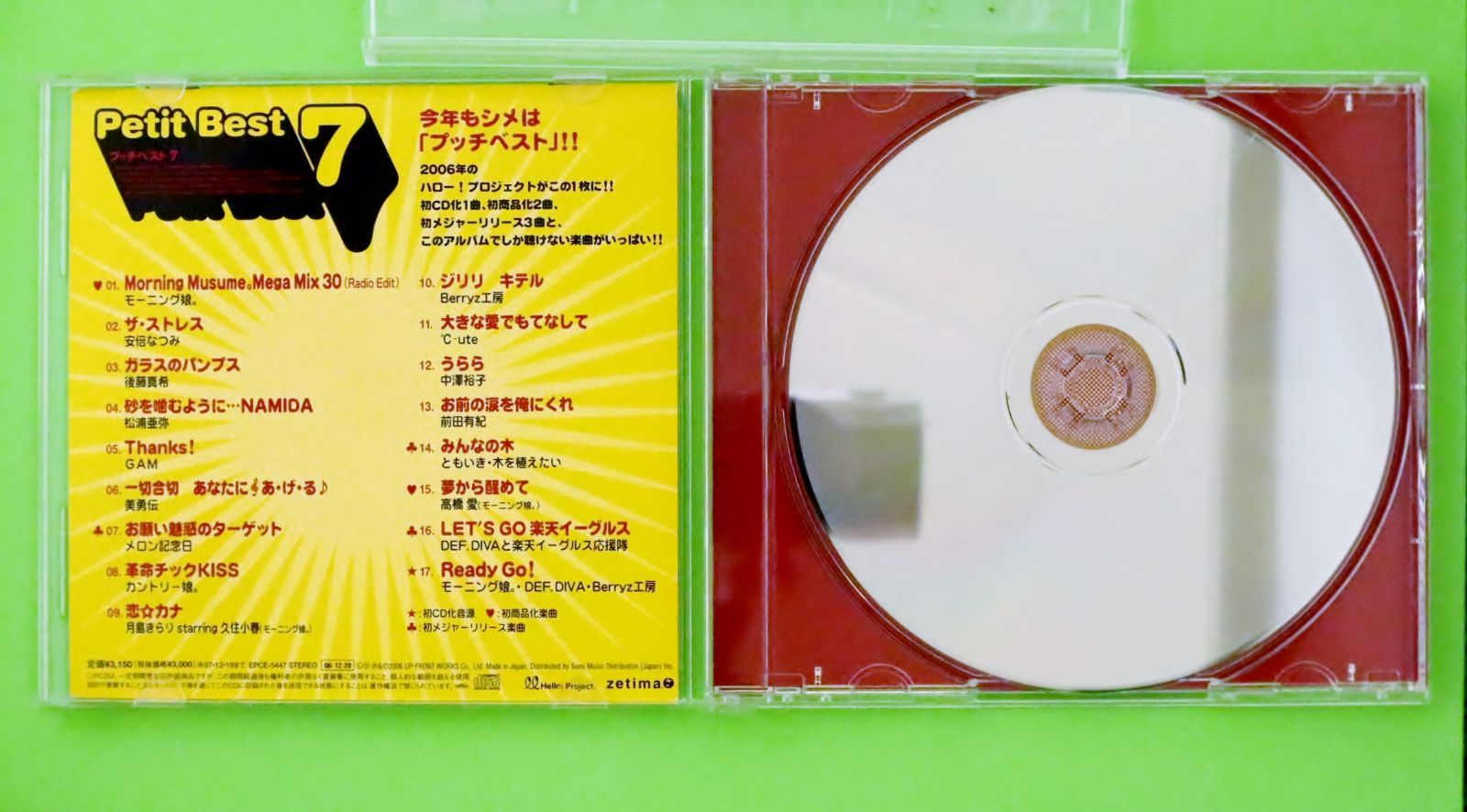 国内盤CD☆ハロー!プロジェクト/Hello!Project□ プッチベスト 7