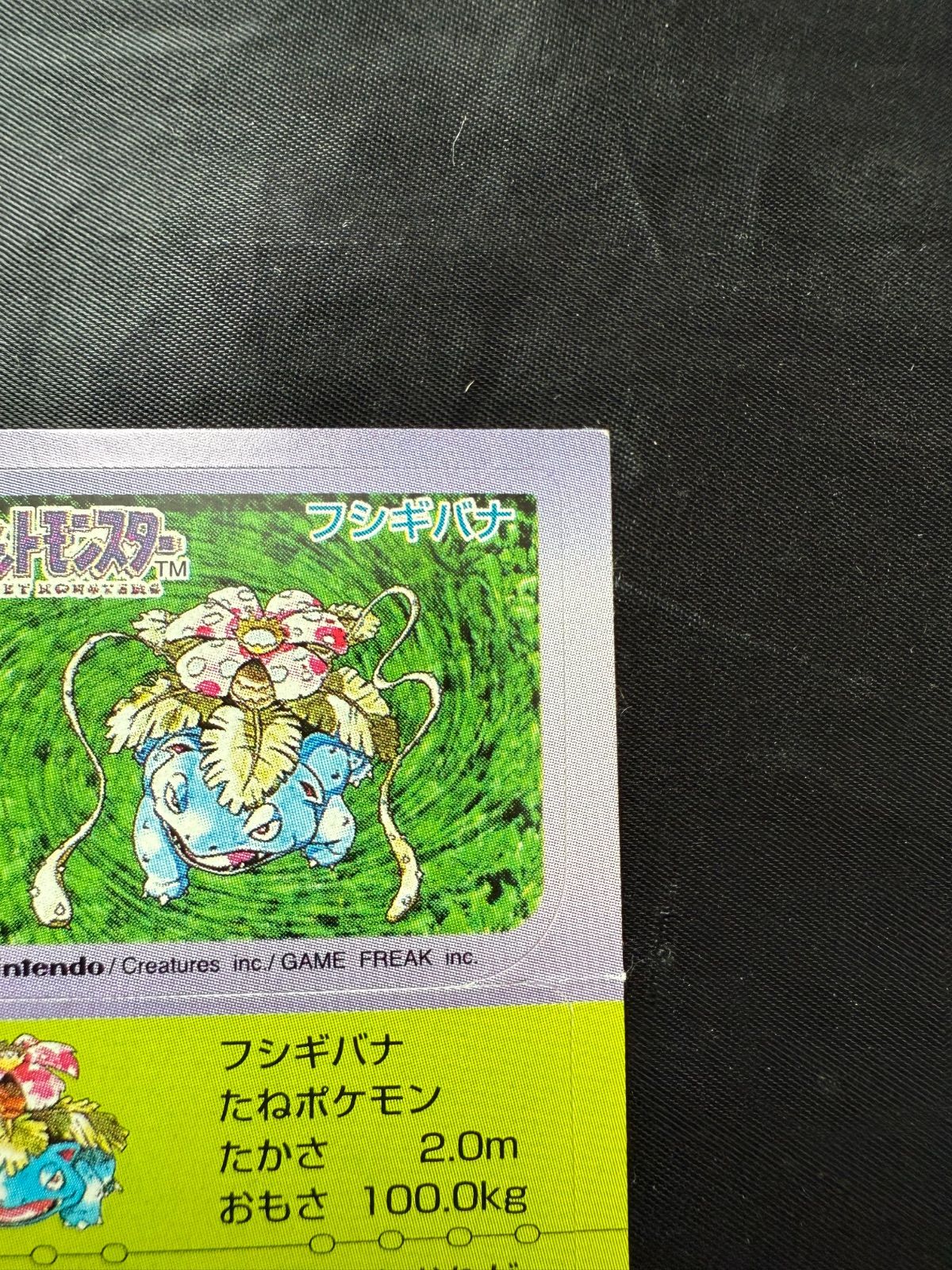 ポケモン スナック シール 食玩 ステッカー ミュウ フシギバナ