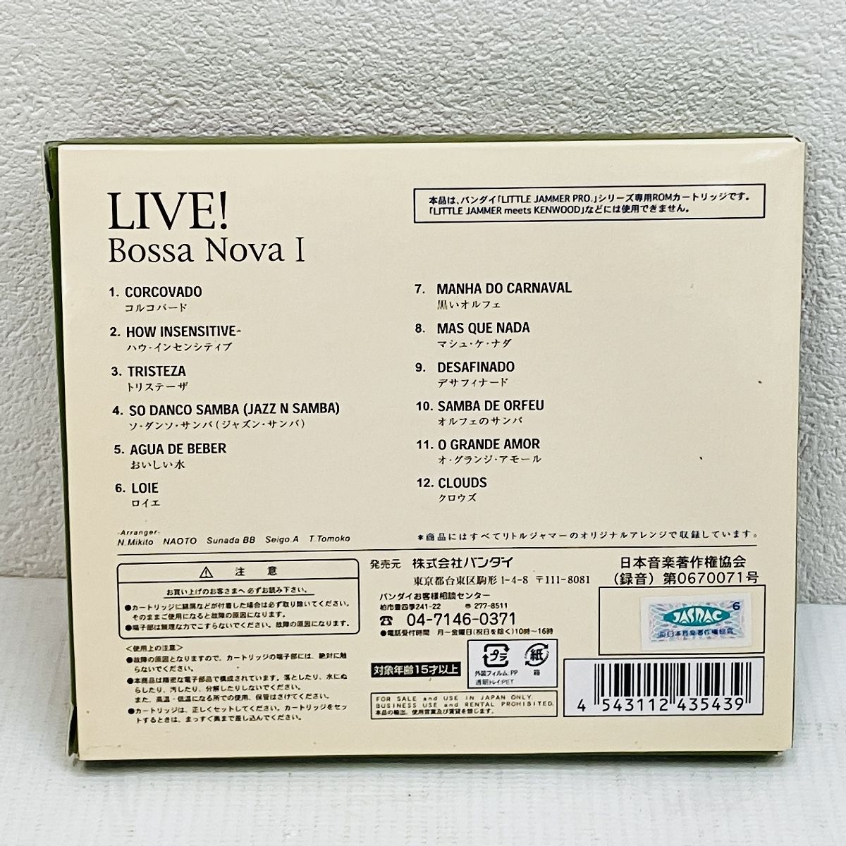 リトルジャマーLIVE！ボサノバ BANDAI LITTLE JAMMER PRO. LIVE! Bossa Nova I STAGE 04 リトル
