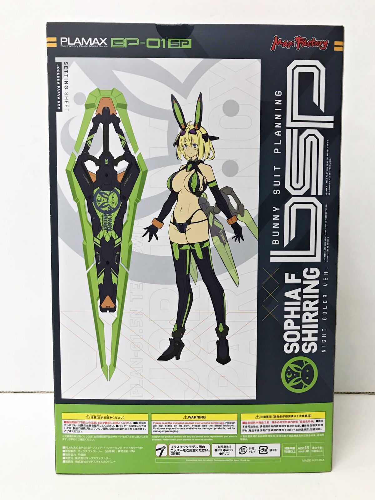 34.【未開封】PLAMAX BP-01SP ソフィア・F・シャーリング ナイトカラー