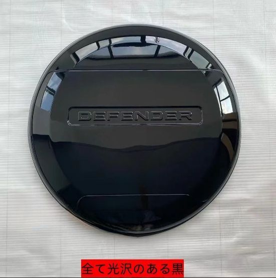 新品 ランドローバー ディフェンダー 110 90 130 2020~2024 車のスペアタイヤプロテクター スペアタイヤ カバー 外装パーツ （全て光沢のある黒）