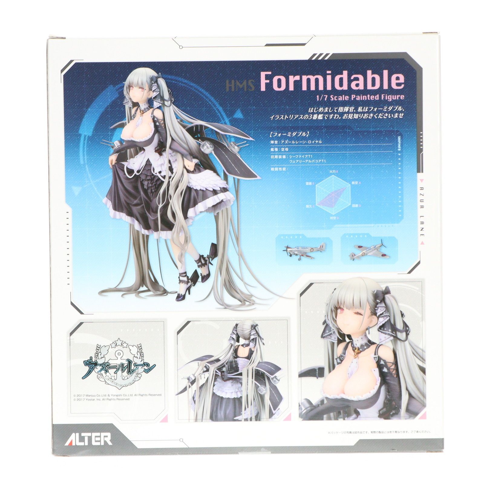 フォーミダブル アズールレーン 1/7 完成品 フィギュア アルター 開封