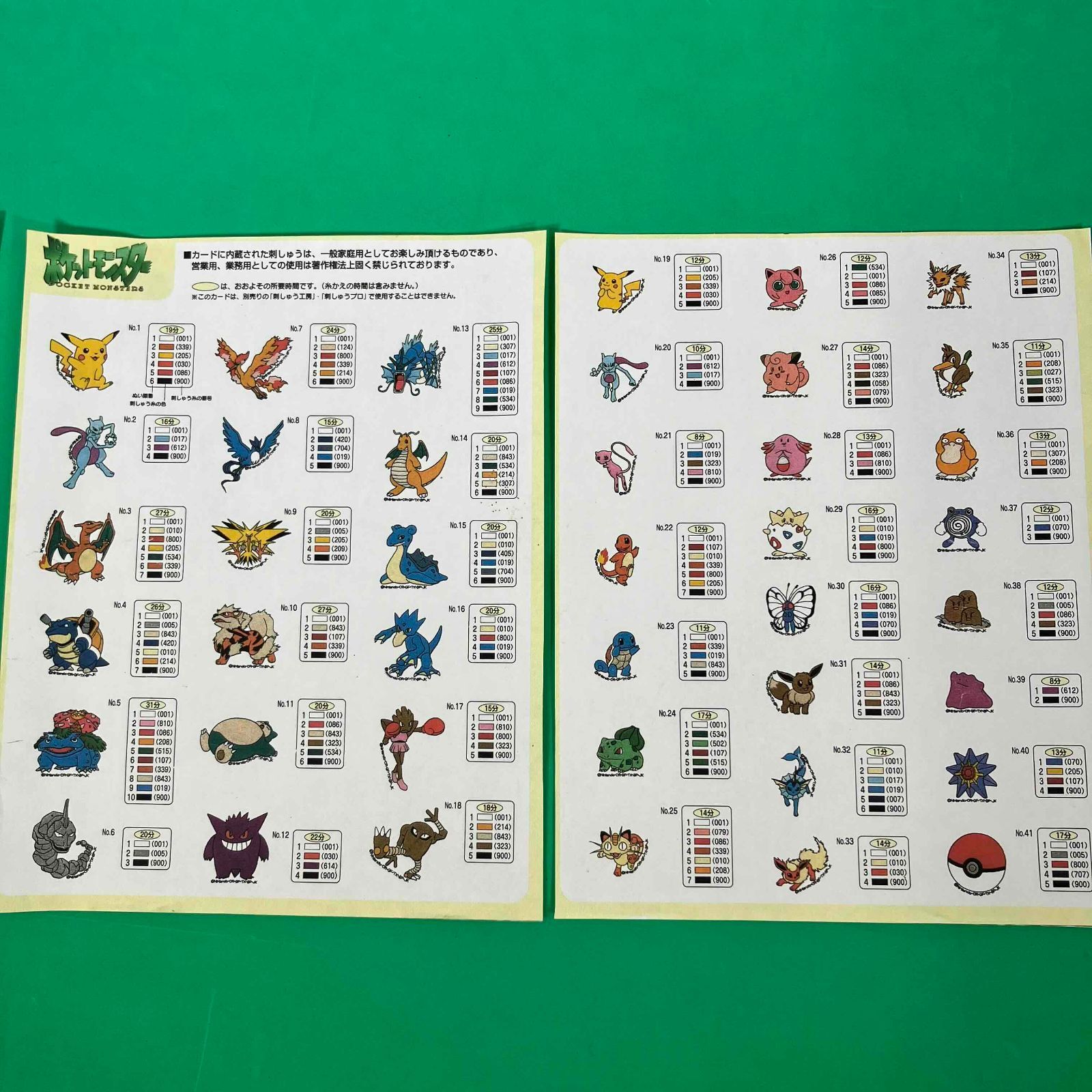 2枚セット ポケットモンスター