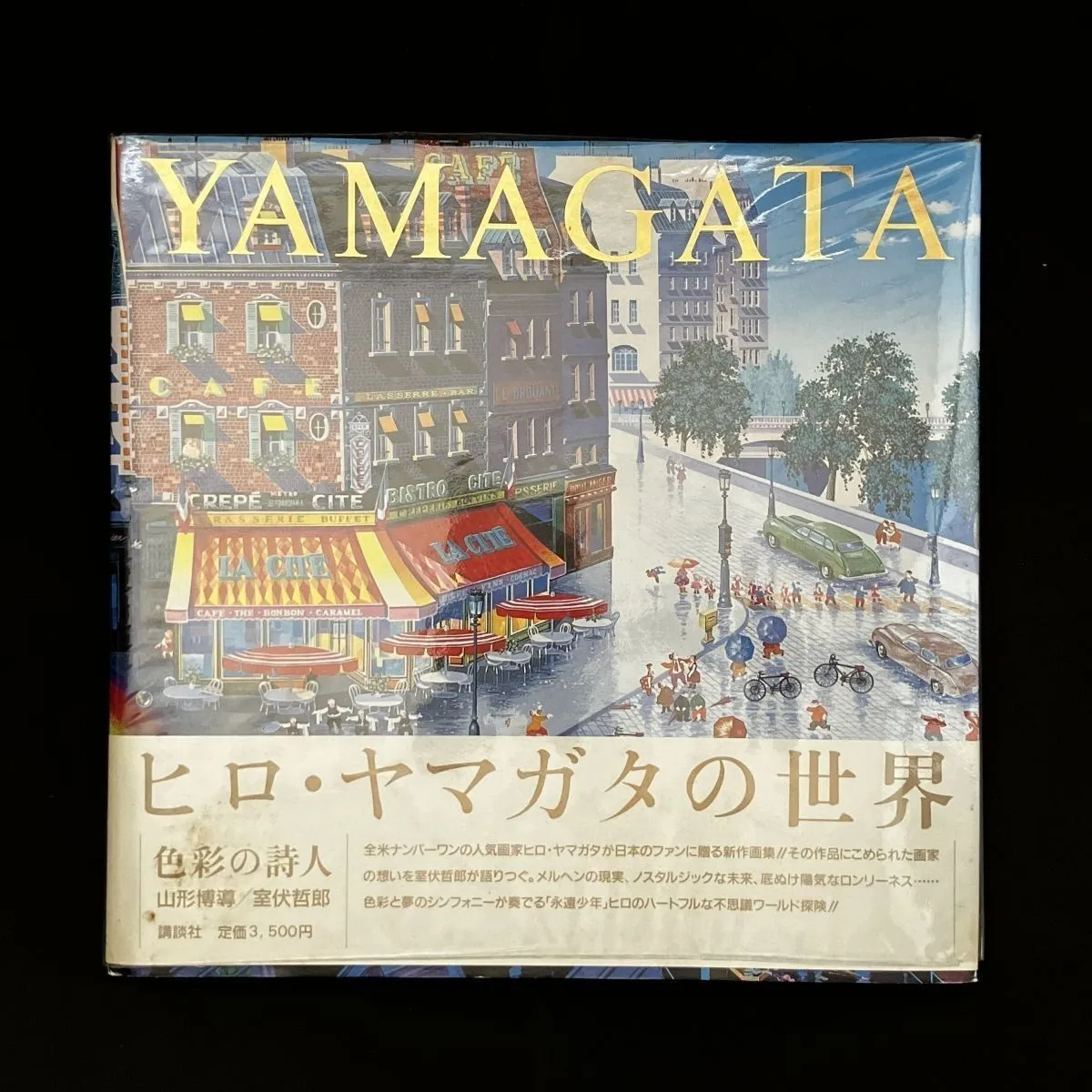 2025年最新】山形博導画集の人気アイテム - メルカリ