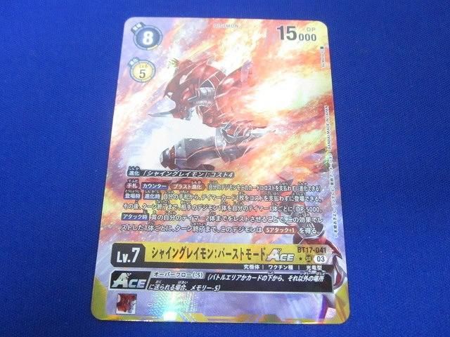 トレカ デジモンカードゲーム BT17-041 シャイングレイモン トレカ デジモンカードゲーム BT17-041 シャイングレイモン