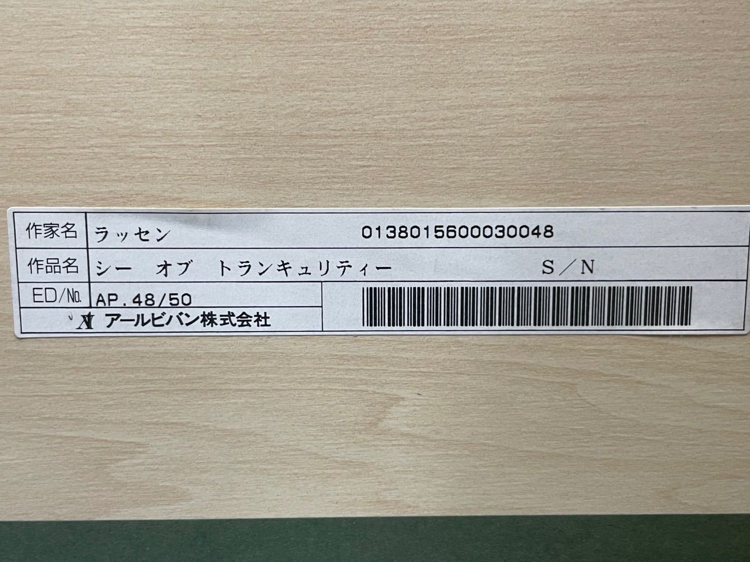 ラッセン