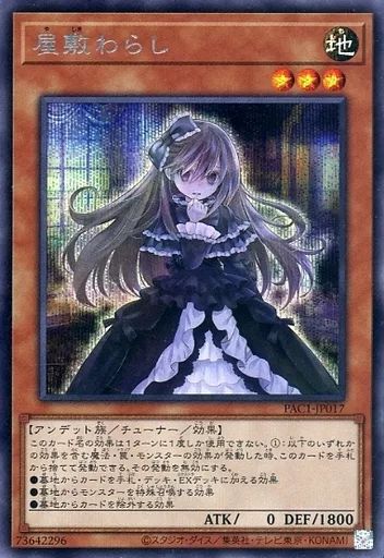【 鑑定品 PSA10 】極美品 屋敷わらし クオシク #PAC1-JP017 Amazon.co.jp: 遊戯王 PAC1-JP017 屋敷わらし (日本語版
