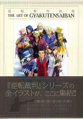 ゲーム『逆転裁判』画集 カプコンオフィシャルブックス 成歩堂編・王泥 ゲーム『逆転裁判』画集 カプコンオフィシャルブックス 成歩堂編・王泥
