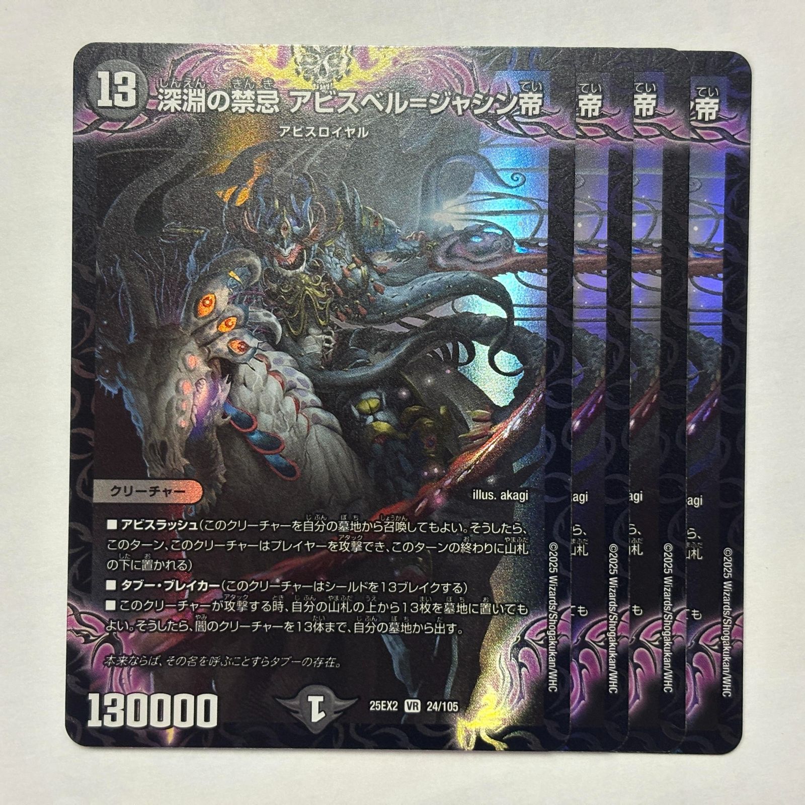 アビスベル=ジャシン帝 至高の魂 アビスベル＝ジャシン帝》OR【DM25-RP1】[㊙1/㊙24] | 国内