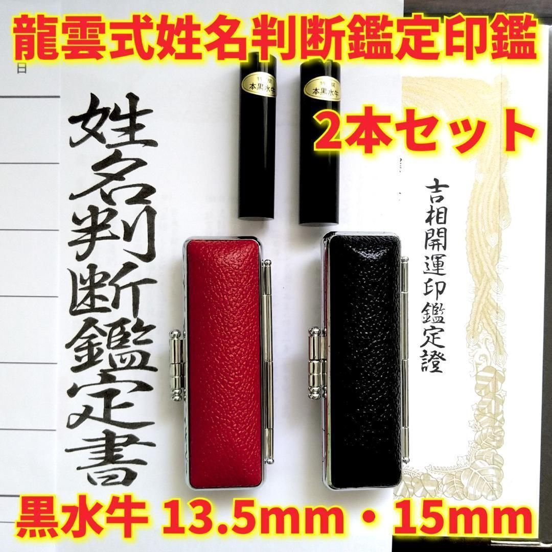 限定！龍雲姓名判断鑑定印鑑☆芯持黒水牛 13.5mm アタリ(K18天然ダイヤ