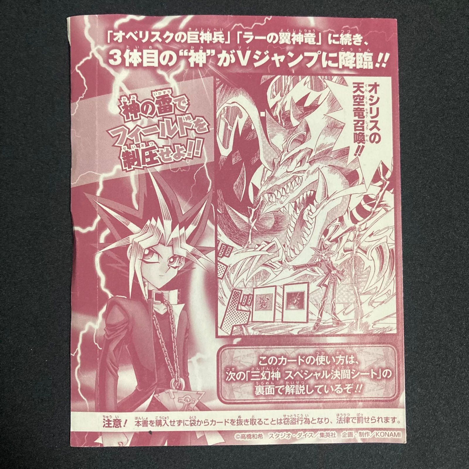 ウルトラ オシリスの天空竜 VJMP 未開封 - メルカリ