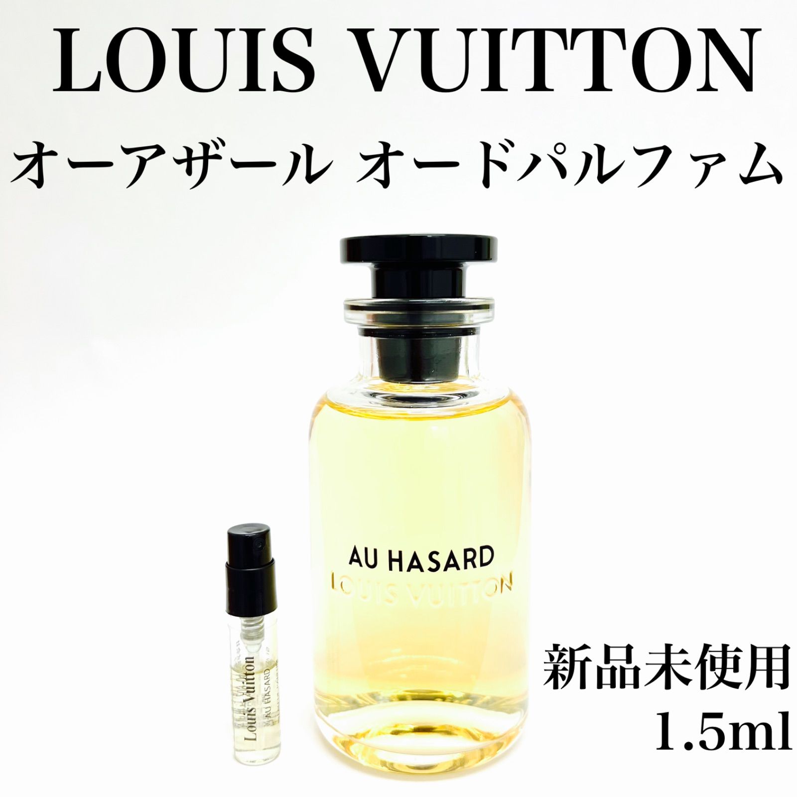 Louis Vuitton ルイヴィトン オーアザール 香水 1.5ml - メルカリ