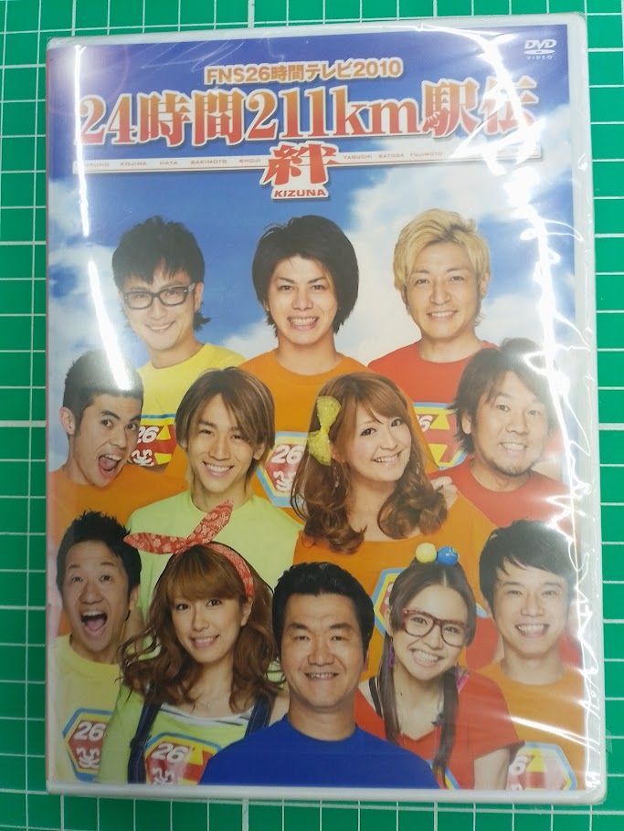 FNS26時間テレビ2010 24時時間211km駅伝 絆 DVD - メルカリ