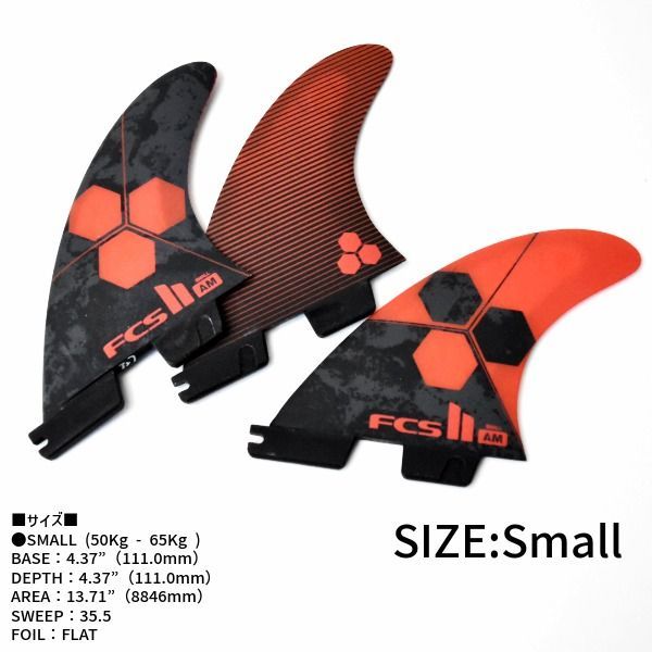 アルメリック FCS 2 AM LARGE サーフボード フィン 3枚セット FCS II AL MERRICK TRI FIN SET - FCS JAPAN