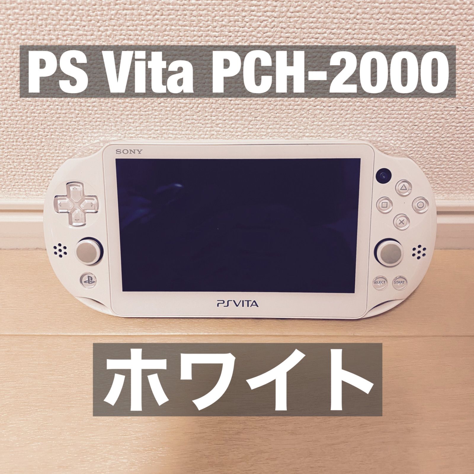 PlayStation®Vita PCH-2000 ホワイト Wi-Fiモデル - メルカリ