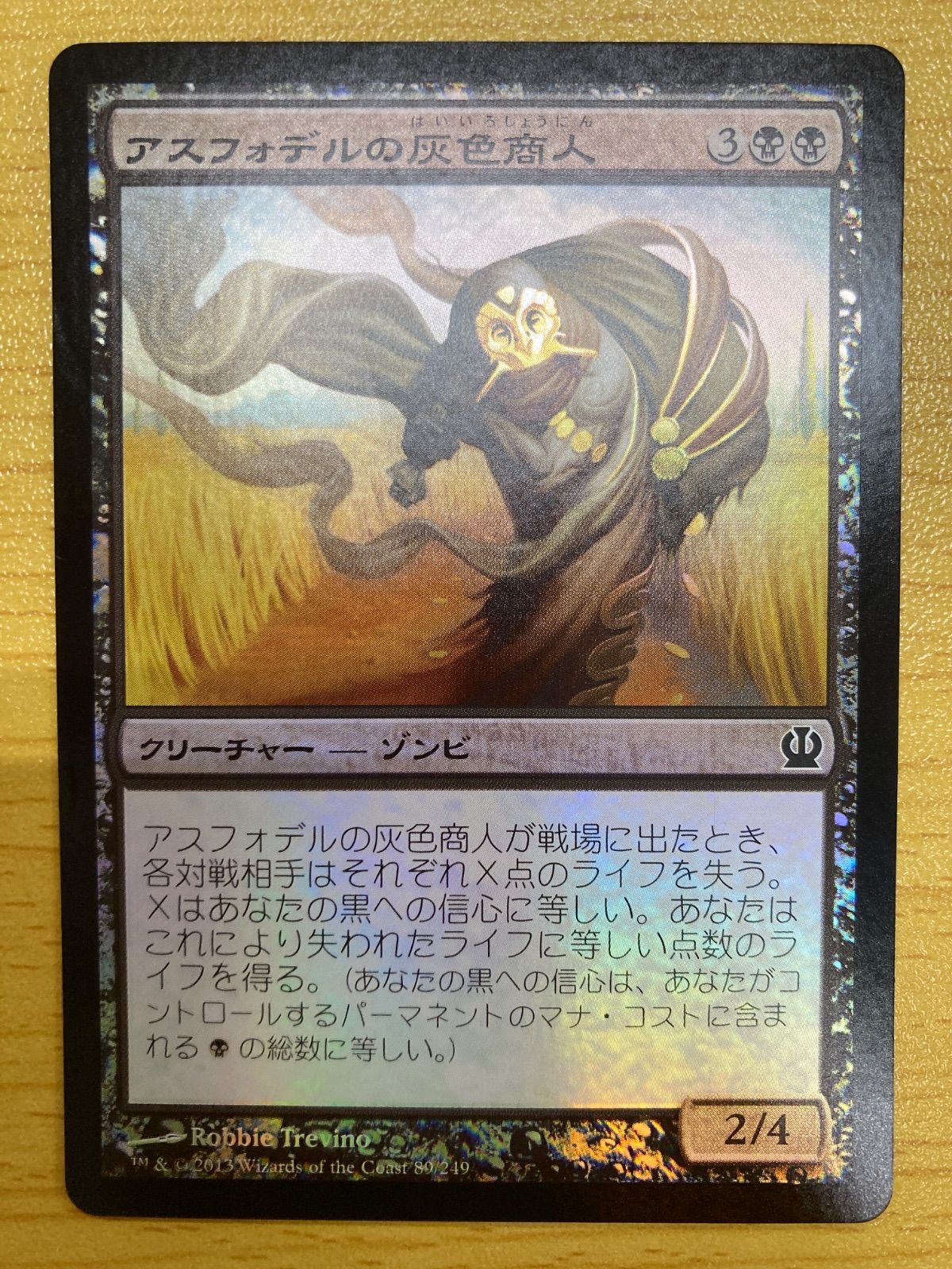 ロシア語　アスフォデルの灰色商人　旧枠FOIL 時のらせんリマスター　MTG ロシア語 アスフォデルの灰色商人 旧枠FOIL 時のらせんリ