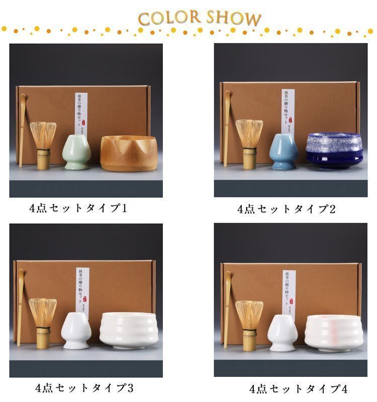 茶道具 セット 初心者 選べる抹茶セット 茶道 入門セット 4点