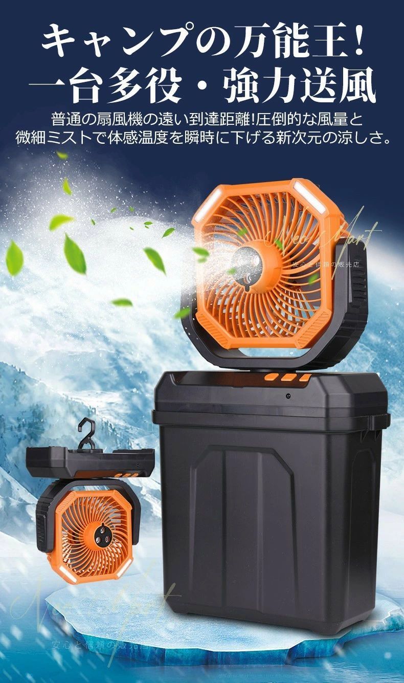 キャンプ 扇風機 ミストファン 20000mAh 大容量バッテリー ミスト噴霧