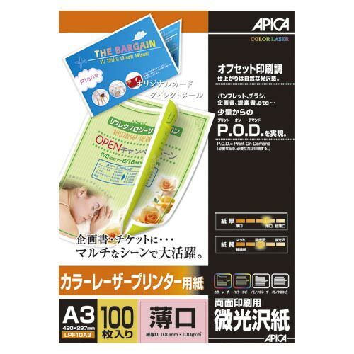 日本ノート(アピカ) カラーレーザープリンター用紙・両面印刷用・微光沢 LPF10A3 100枚