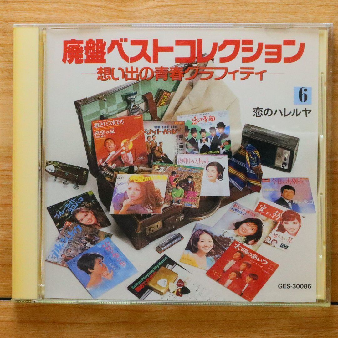 中古CD☆邦楽CD/□ 廃盤ベストコレクション 思い出の青春グラフィティ