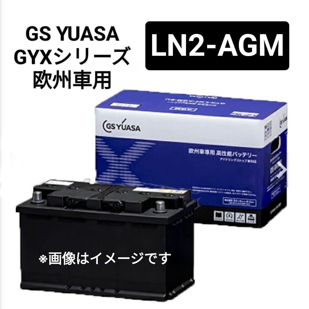 GSユアサ LN2-AGM バッテリー GYXシリーズ 沖縄 離島不可 560-500-056 560-901-068 560-408-054 82070 BLA-60-L2 SA56020 GS YUASA