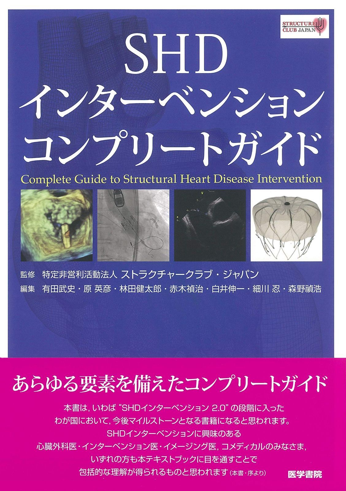 爆買い，正規品 SHDインターベンションコンプリートガイド その他
