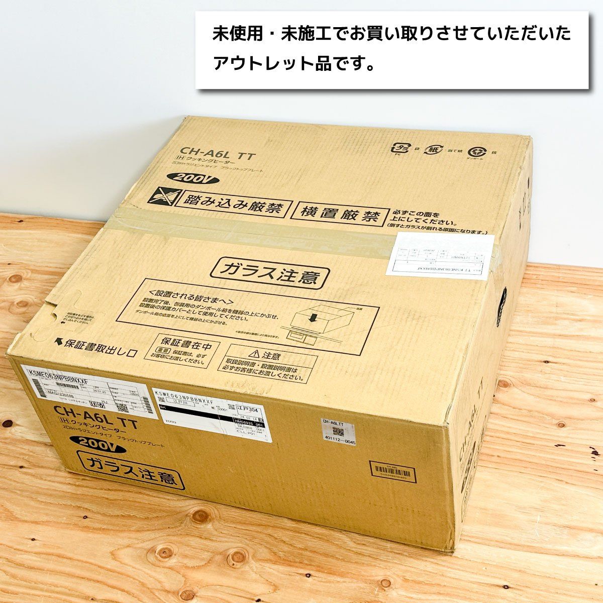 型番 CH-A6L