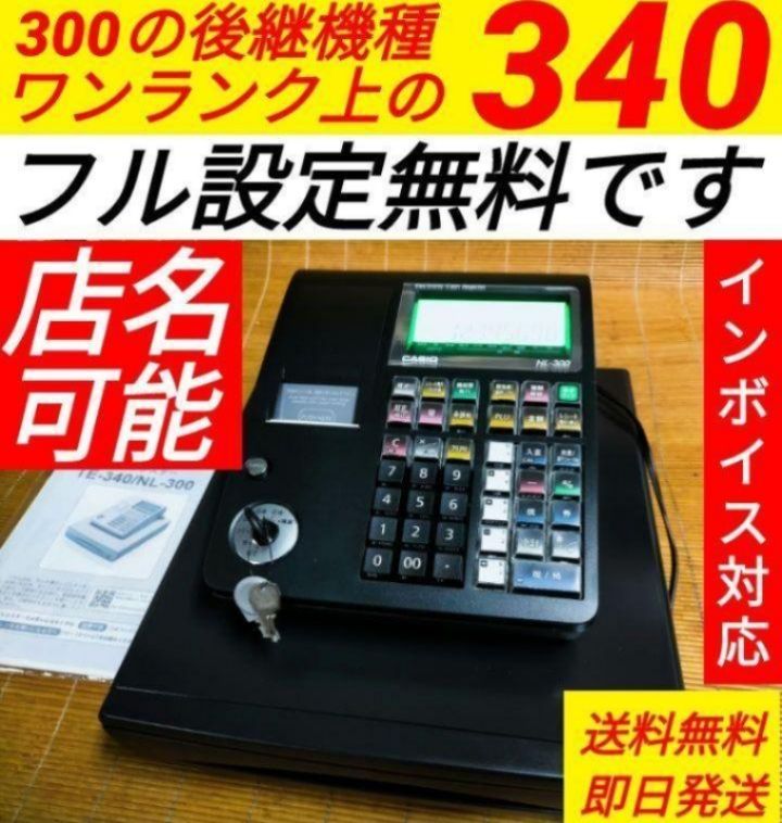 カシオレジスター TE-340/NL300 フル設定無料 929202 - メルカリ