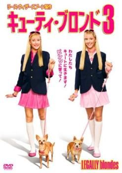 キューティ・ブロンド3【洋画 中古 DVD】レンタル落ち - メルカリ