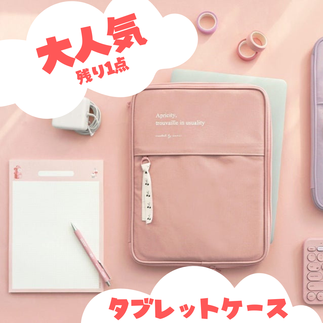 11インチ タブレットケース韓国 かわいい 小学校 Ipad 女の子 新学期 メルカリshops