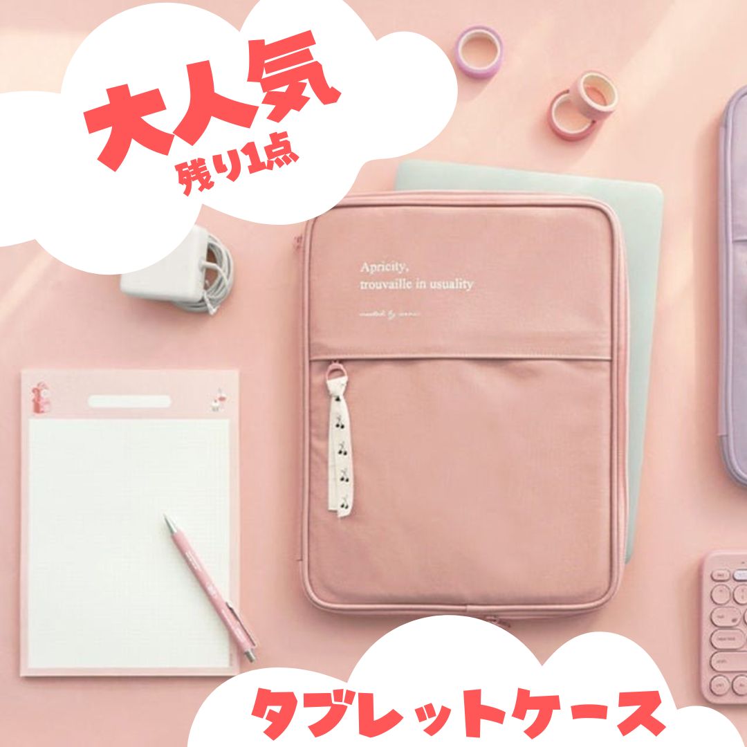 11インチ】タブレットケース韓国 かわいい 小学校 iPad 女の子